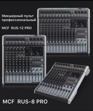 MCF  RUS-8 PRO
